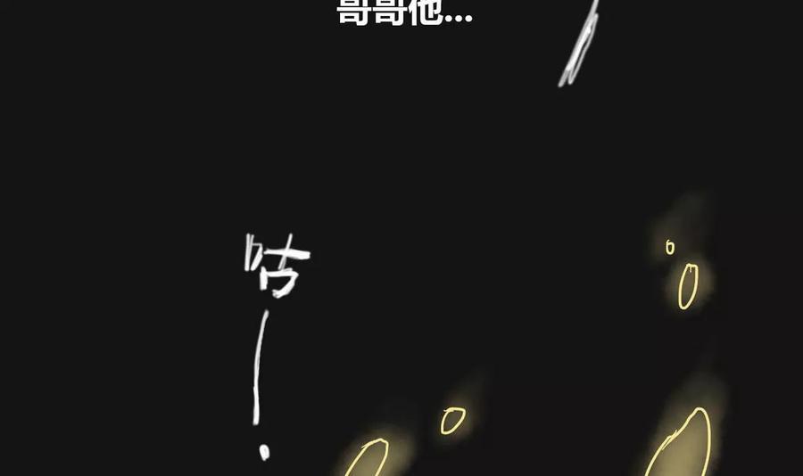 《为妖为亲》第2话 哥哥 2 第96页