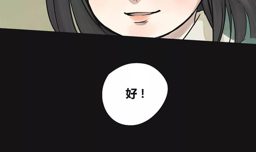 《为妖为亲》第2话 哥哥 2 第47页