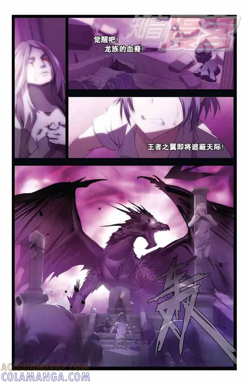 《龙族2》02 第23页