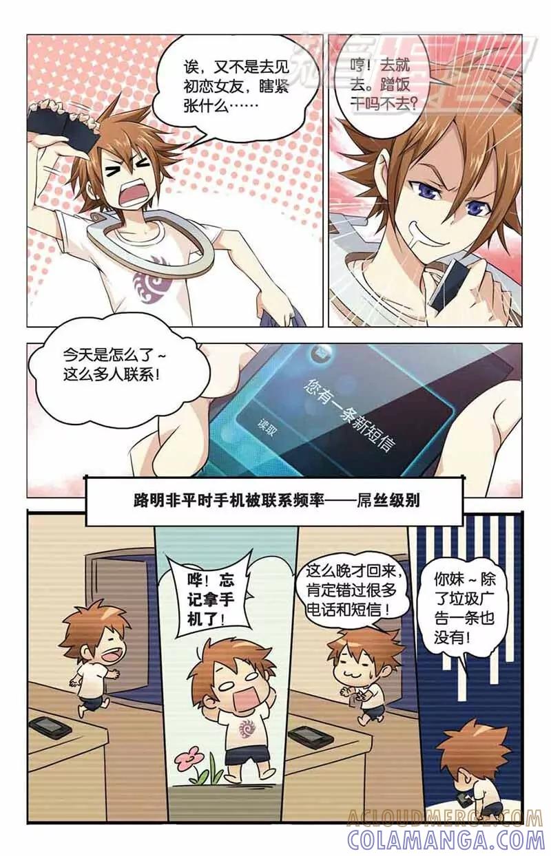 《龙族2》02 第5页