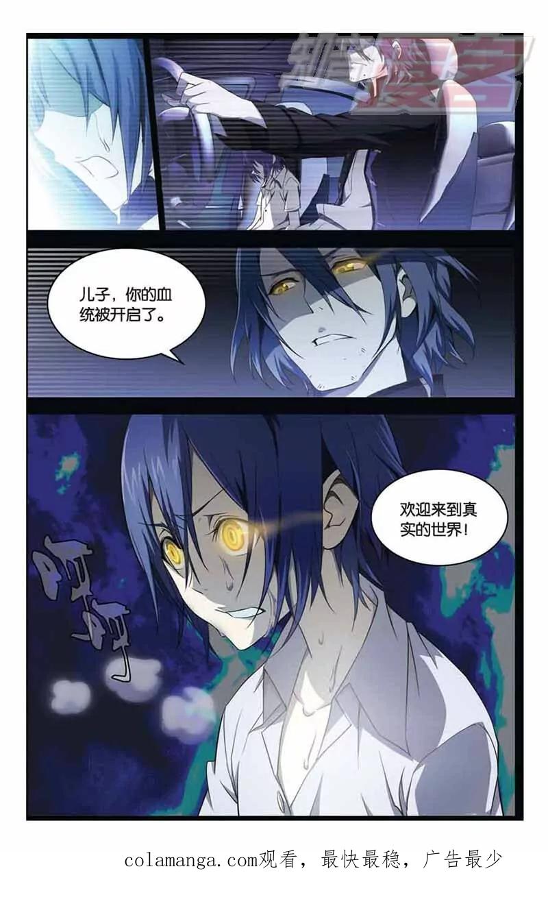 《龙族2》02 第24页