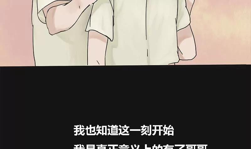 《为妖为亲》第3话 哥哥 3 第60页