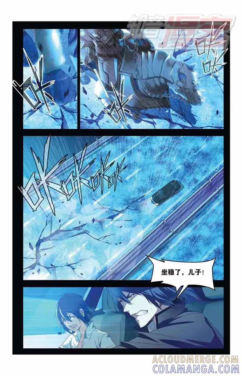 《龙族2》03 第13页
