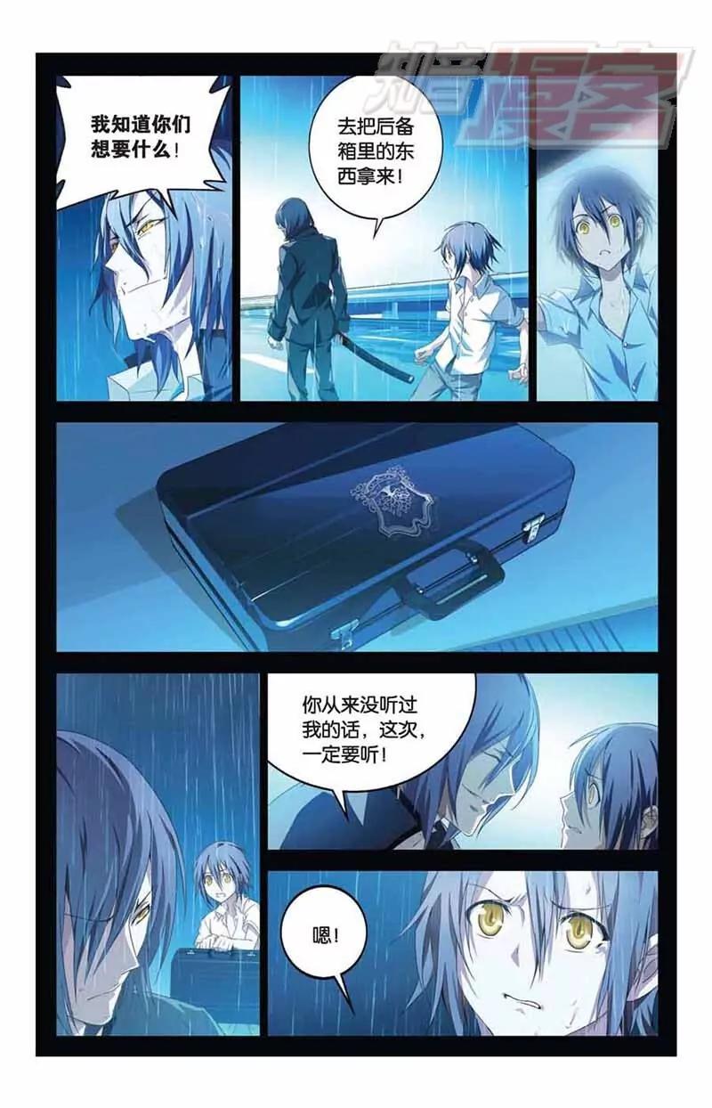 《龙族2》03 第16页