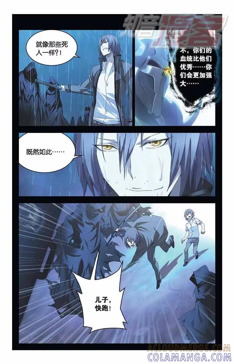 《龙族2》03 第19页