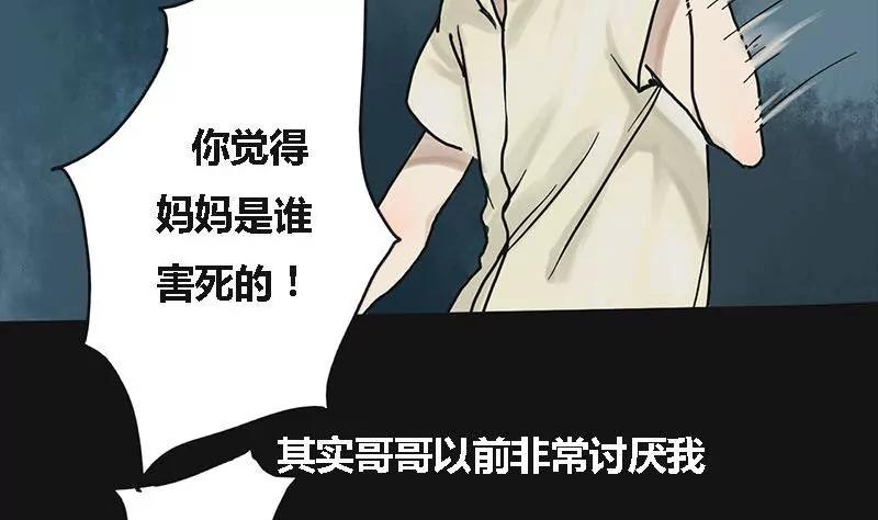 《为妖为亲》第3话 哥哥 3 第11页