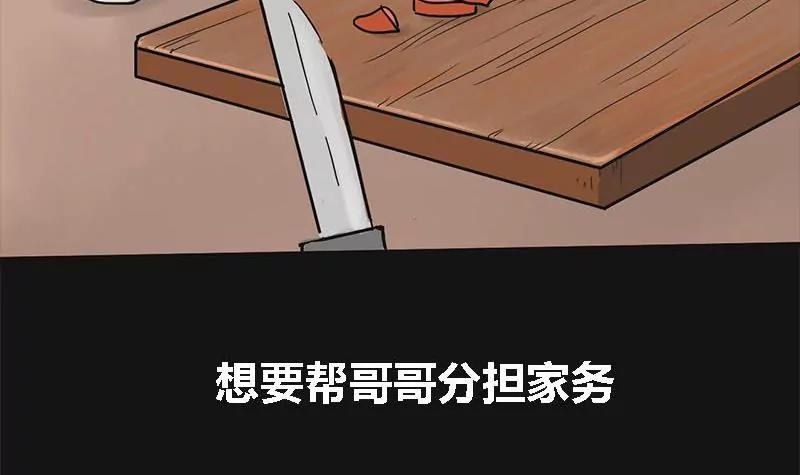 《为妖为亲》第3话 哥哥 3 第36页