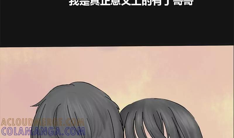 《为妖为亲》第3话 哥哥 3 第61页