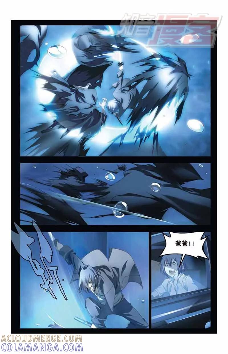 《龙族2》03 第21页
