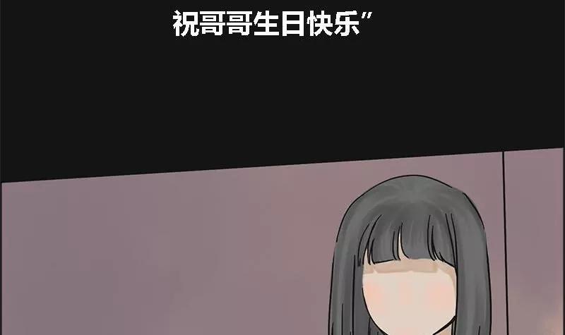 《为妖为亲》第3话 哥哥 3 第51页