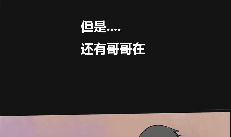 《为妖为亲》第3话 哥哥 3 第23页