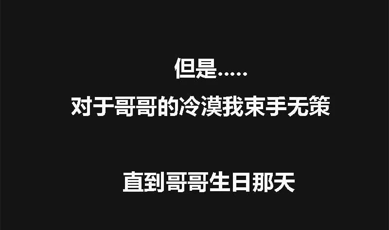 《为妖为亲》第3话 哥哥 3 第44页
