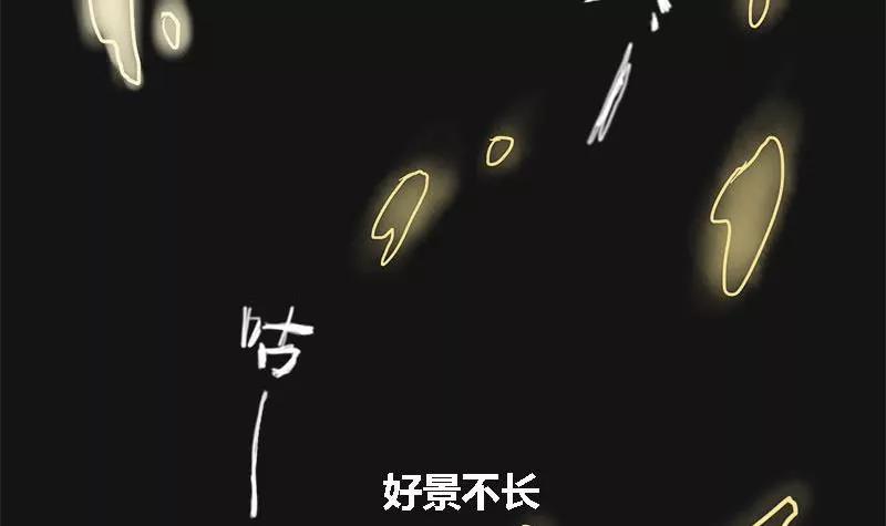 《为妖为亲》第3话 哥哥 3 第66页