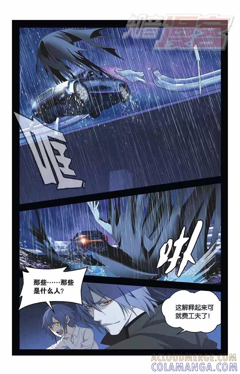 《龙族2》03 第7页