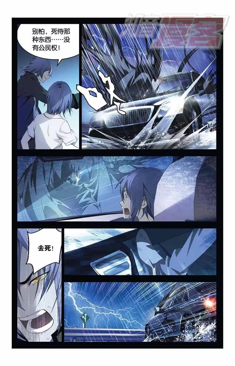 《龙族2》03 第6页