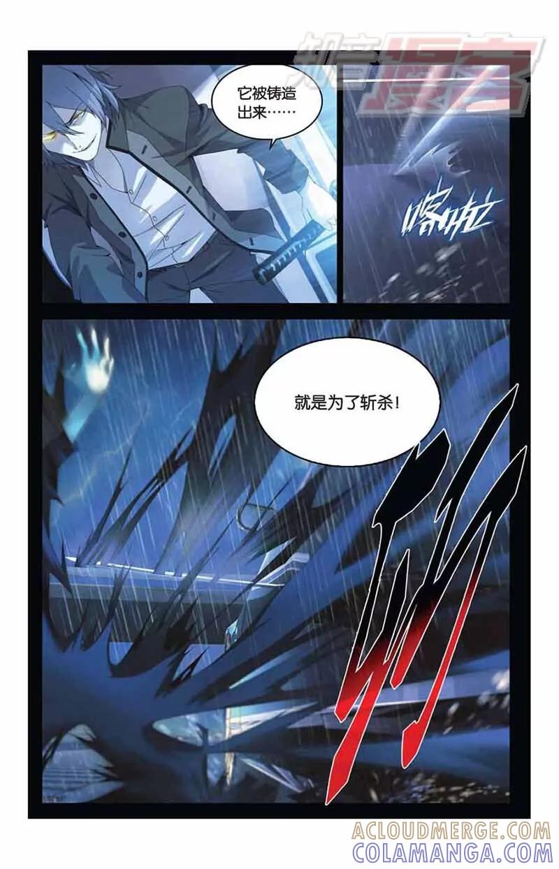 《龙族2》03 第5页