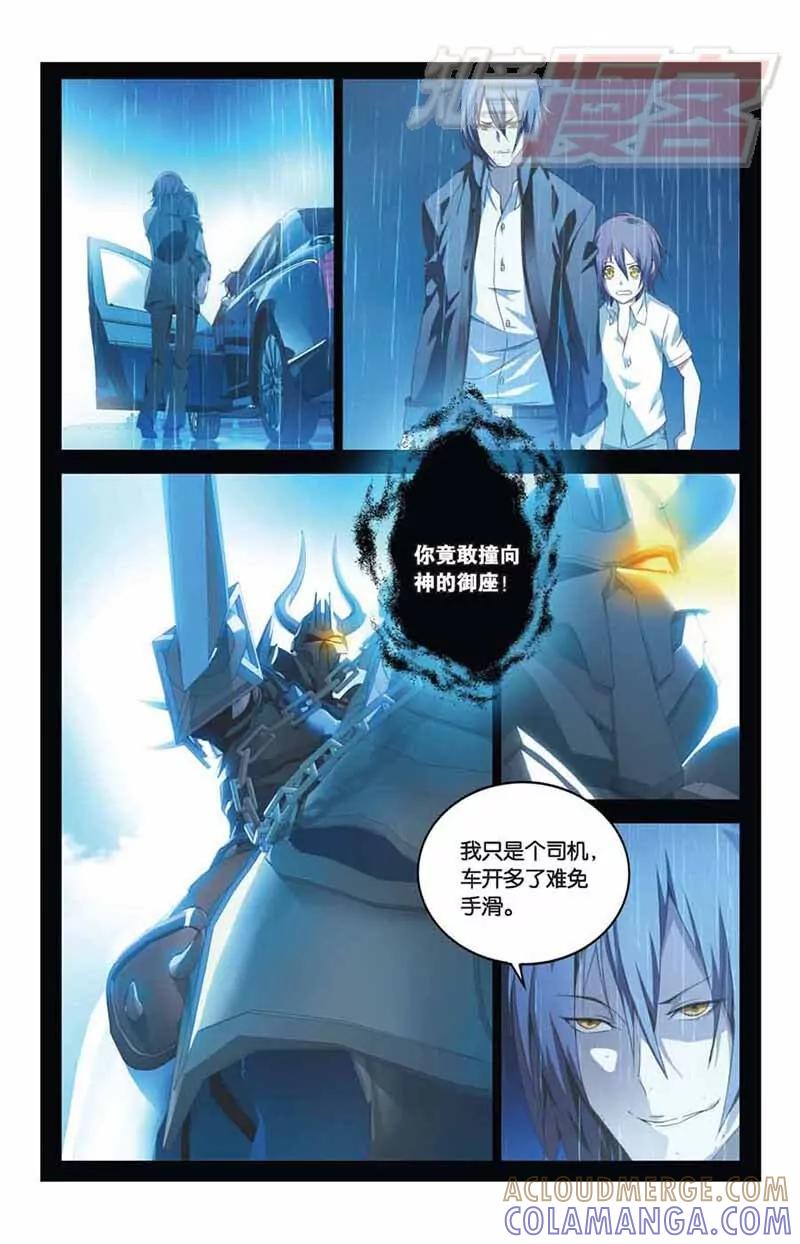 《龙族2》03 第15页