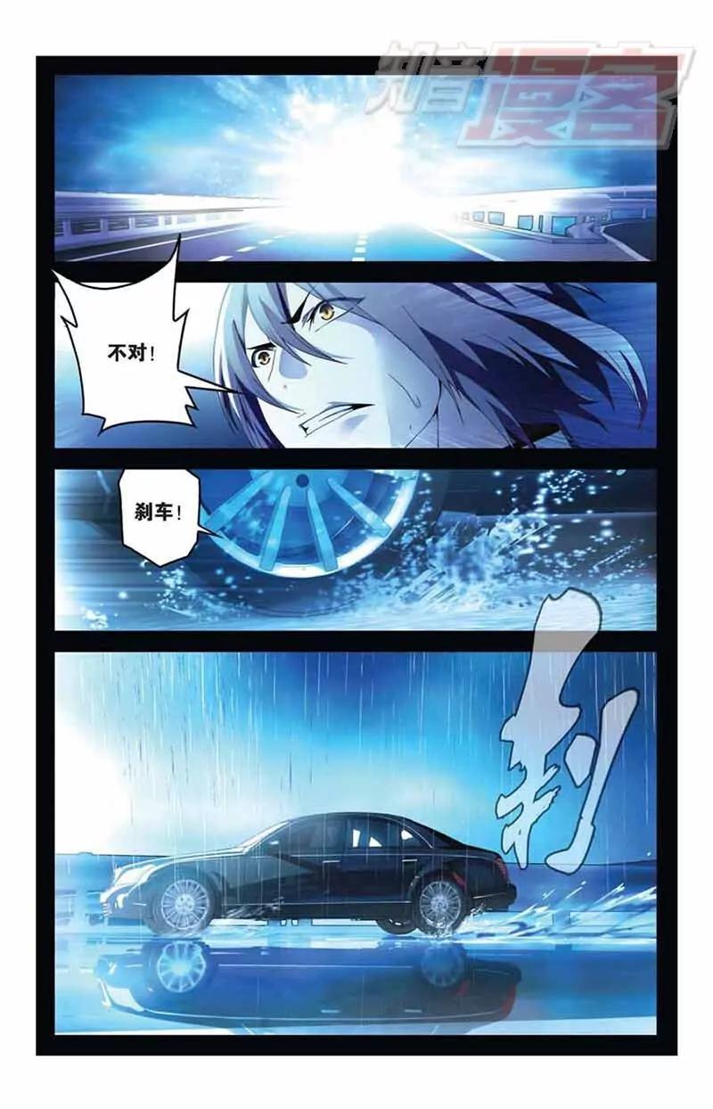 《龙族2》03 第10页