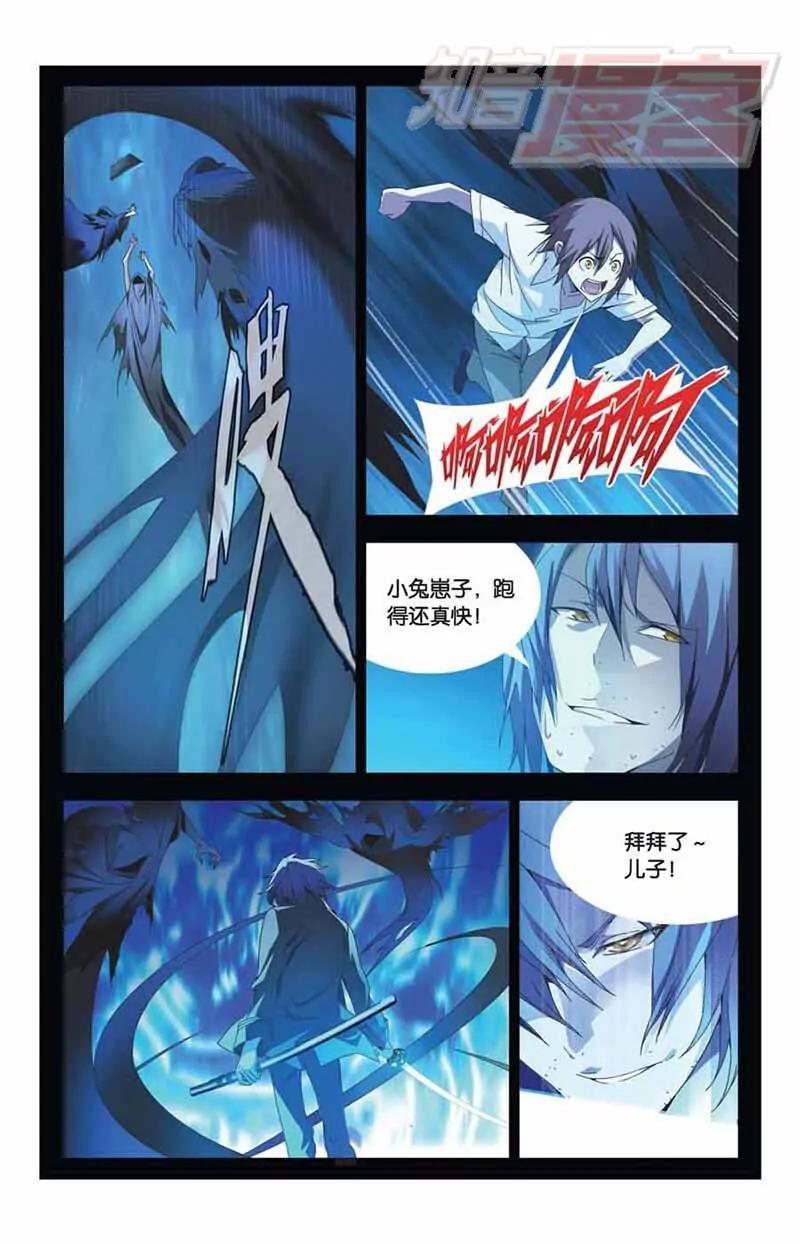 《龙族2》03 第20页