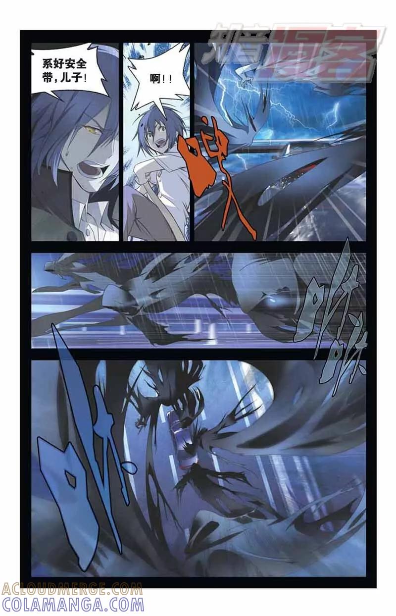 《龙族2》03 第3页