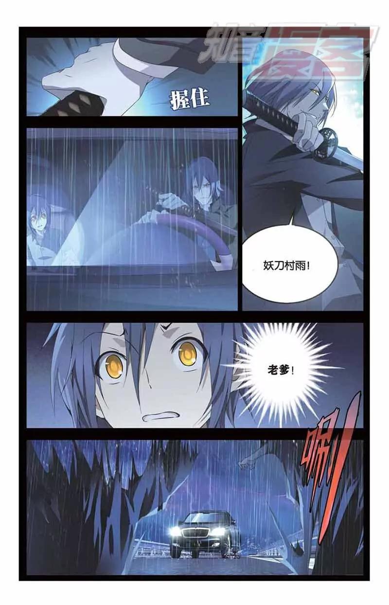 《龙族2》03 第4页