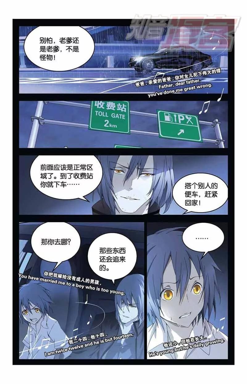 《龙族2》03 第8页
