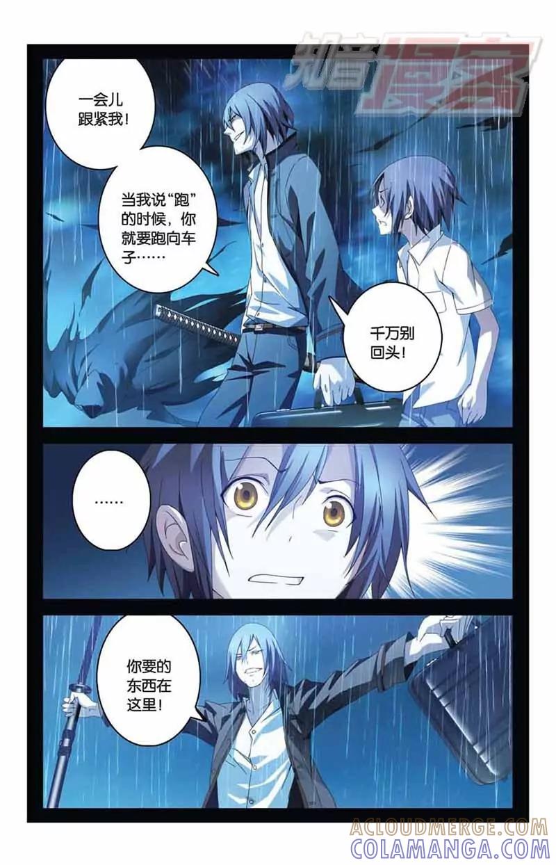 《龙族2》03 第17页