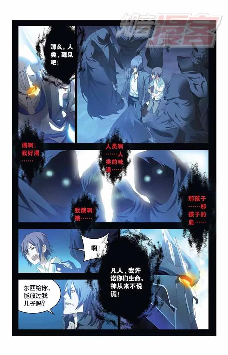 《龙族2》03 第18页