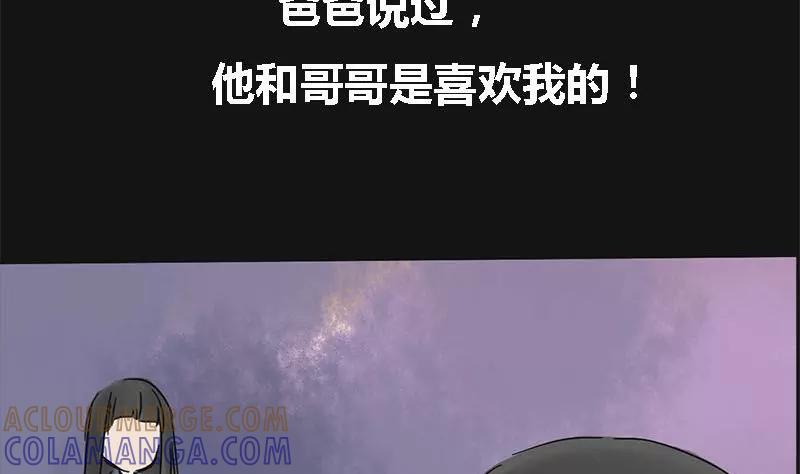 《为妖为亲》第3话 哥哥 3 第28页