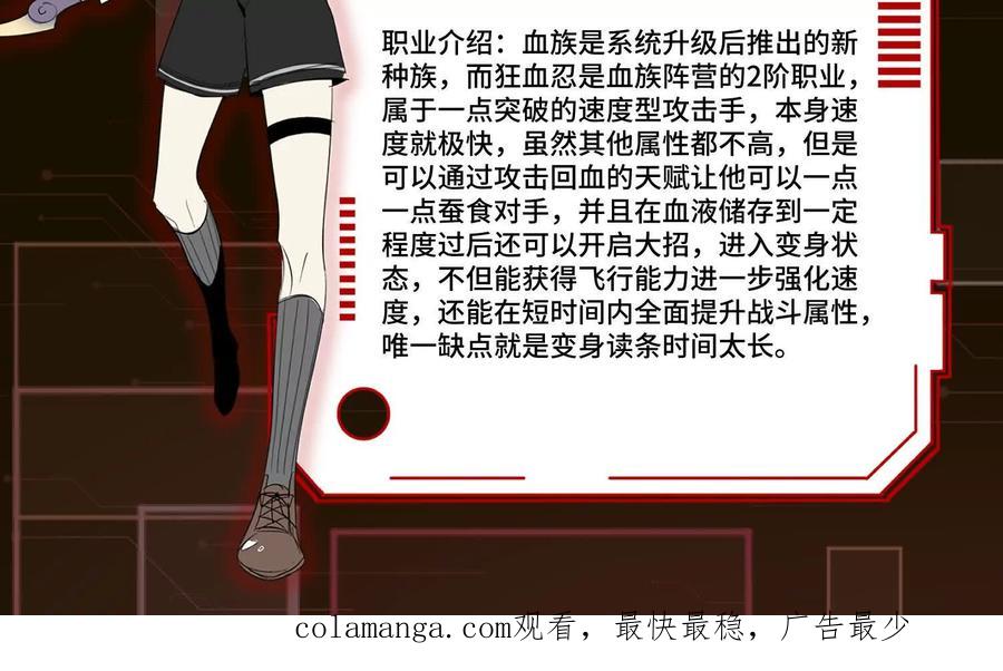 《超频玩家》血族的突袭 第228页