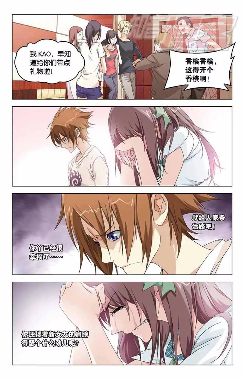 《龙族2》04 第22页