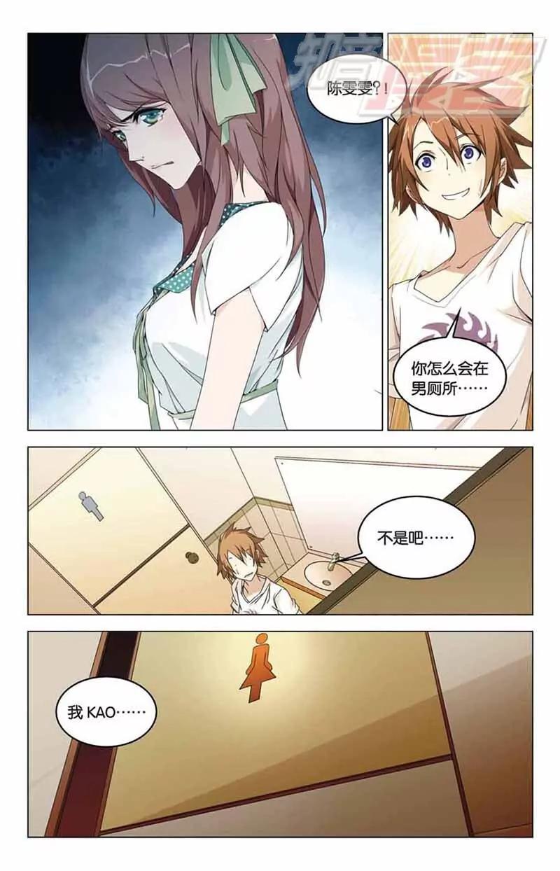 《龙族2》04 第18页