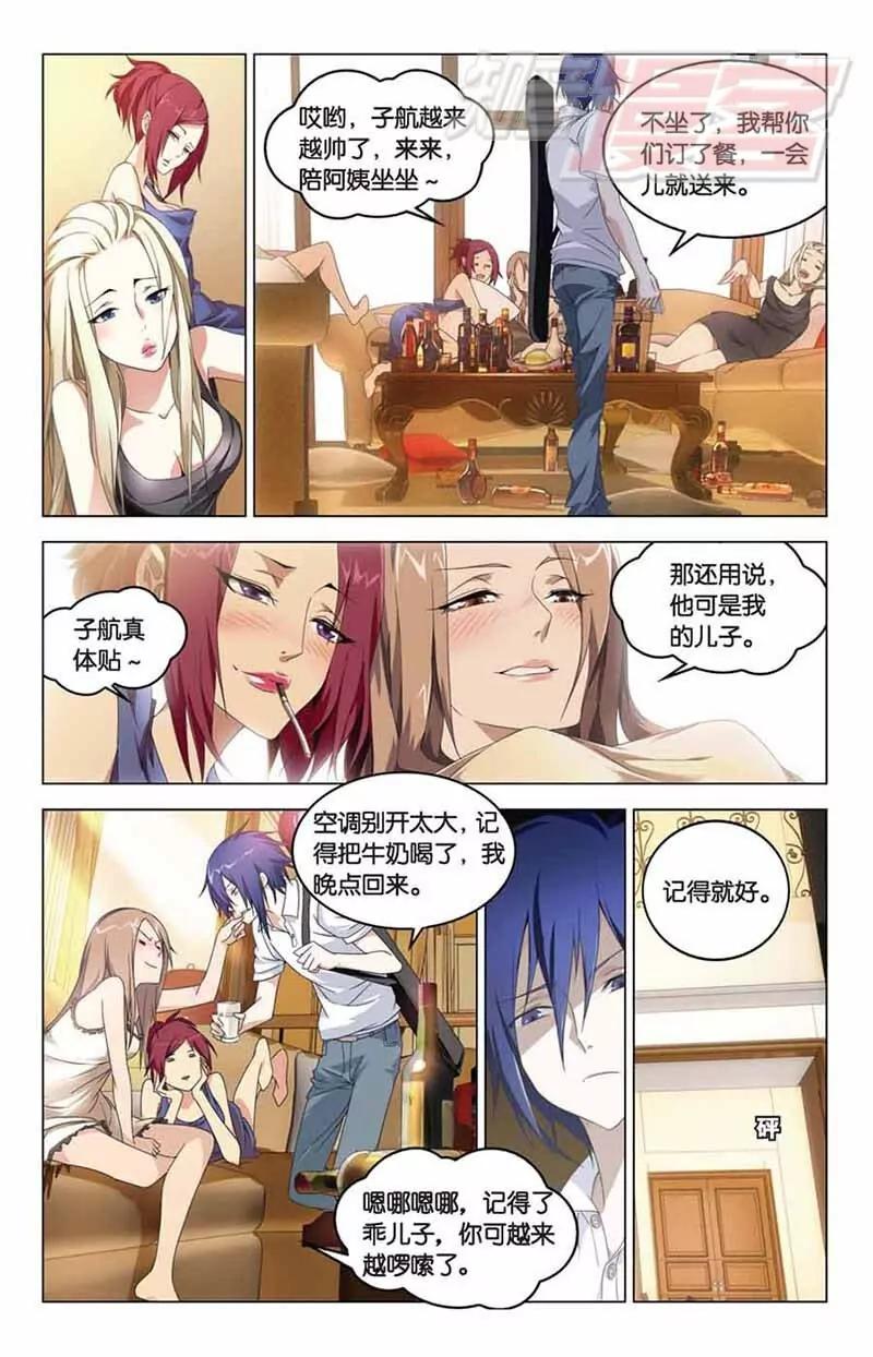《龙族2》04 第10页