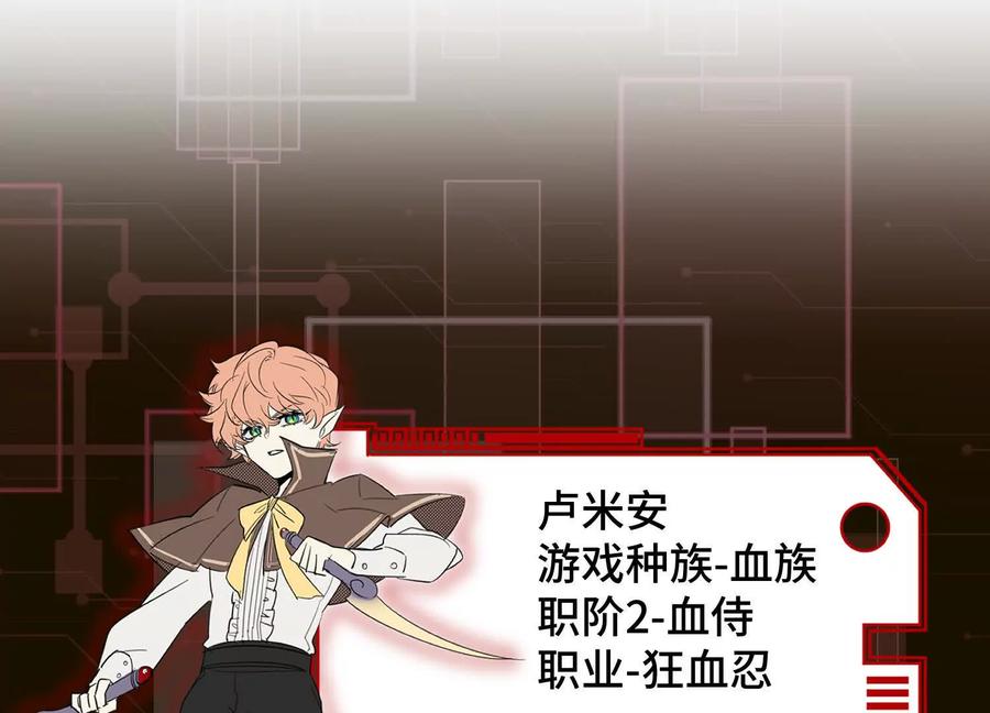 《超频玩家》血族的突袭 第227页