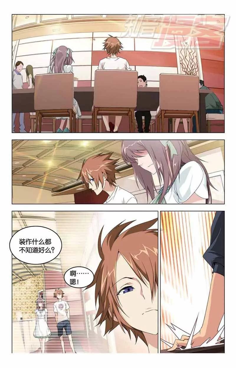 《龙族2》04 第20页