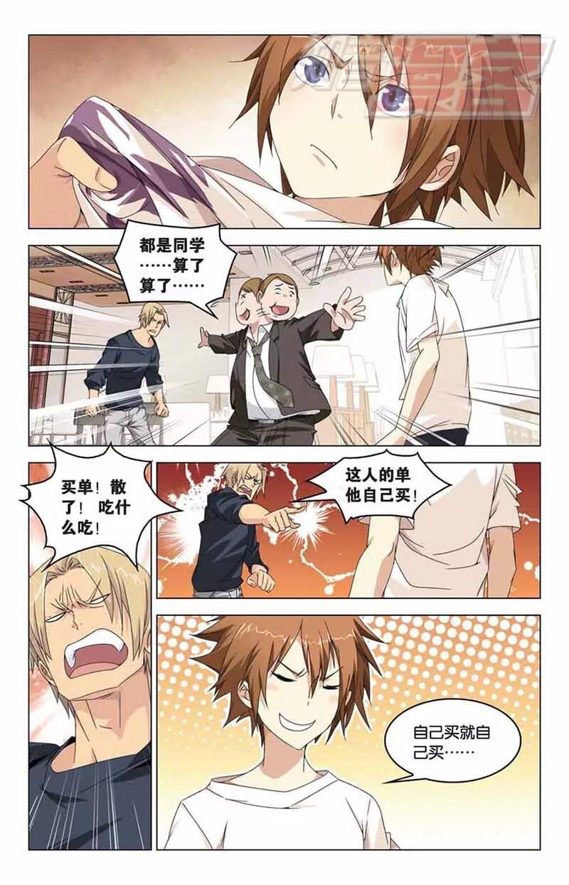 《龙族2》04 第24页