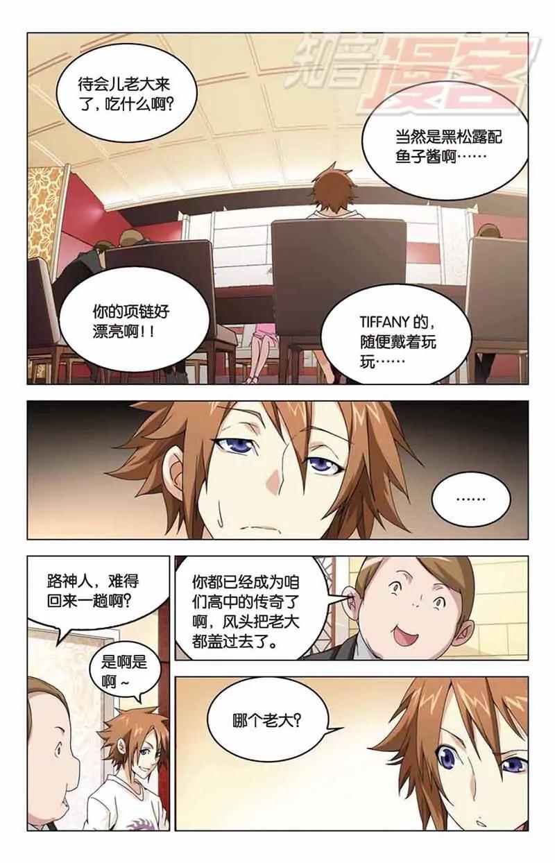 《龙族2》04 第12页