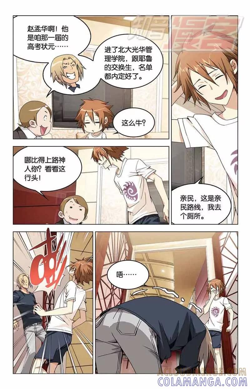 《龙族2》04 第13页
