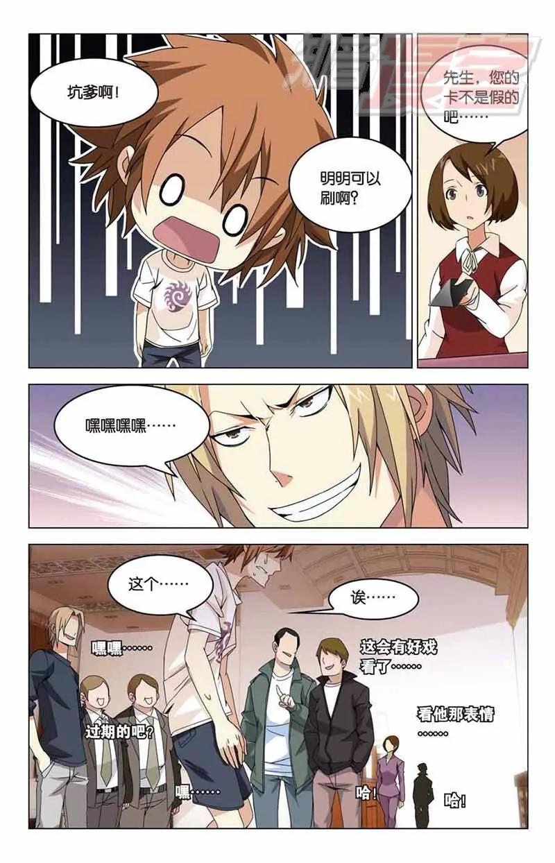 《龙族2》04 第26页