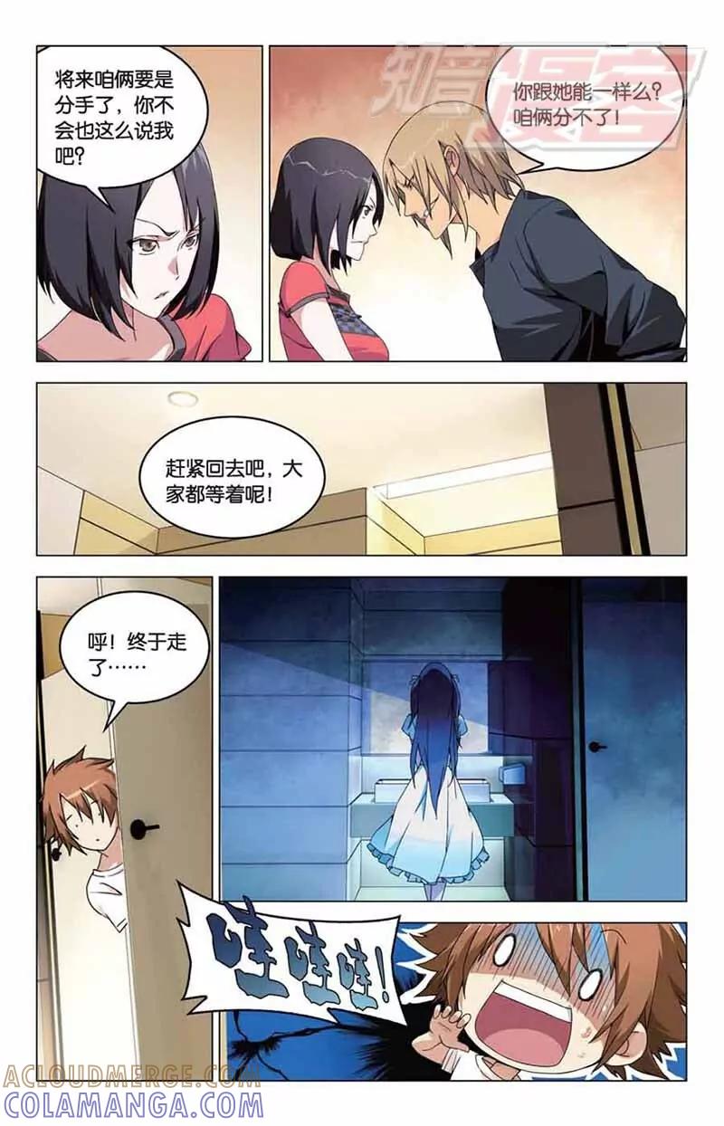 《龙族2》04 第17页