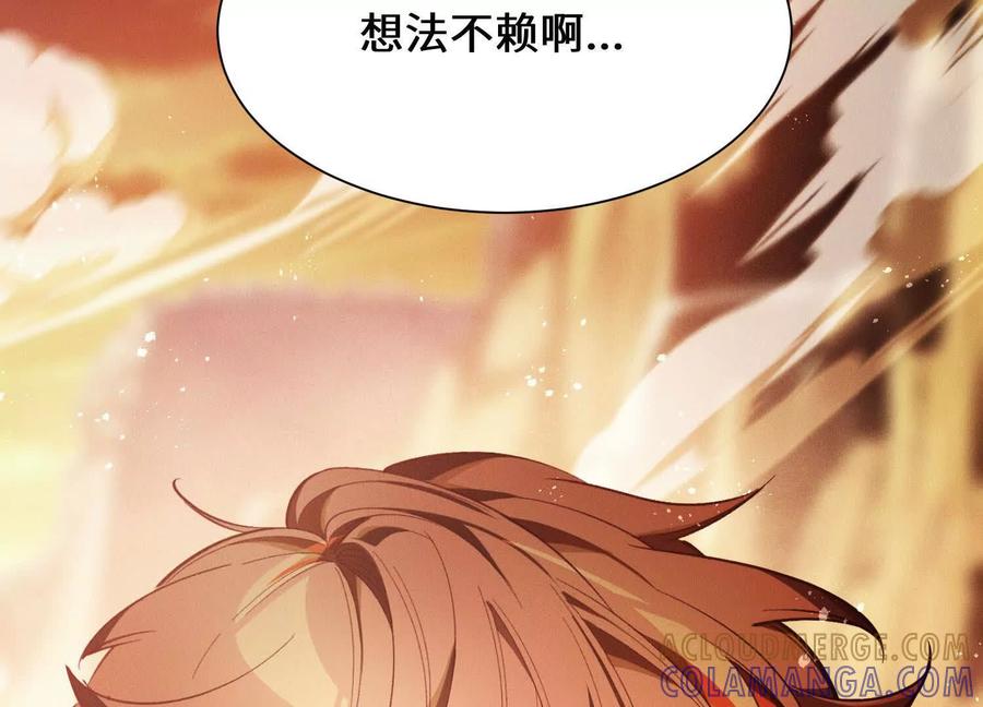 《超频玩家》血族的突袭 第185页