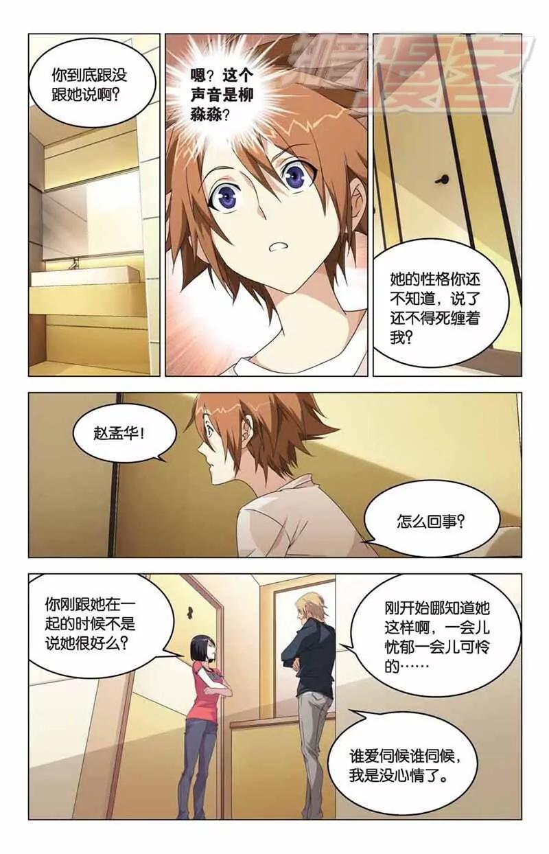 《龙族2》04 第16页