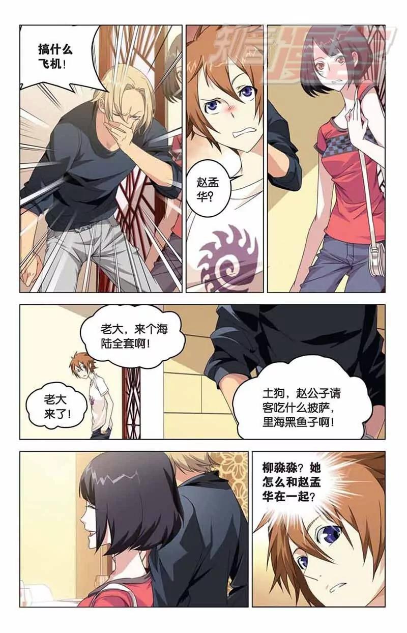 《龙族2》04 第14页