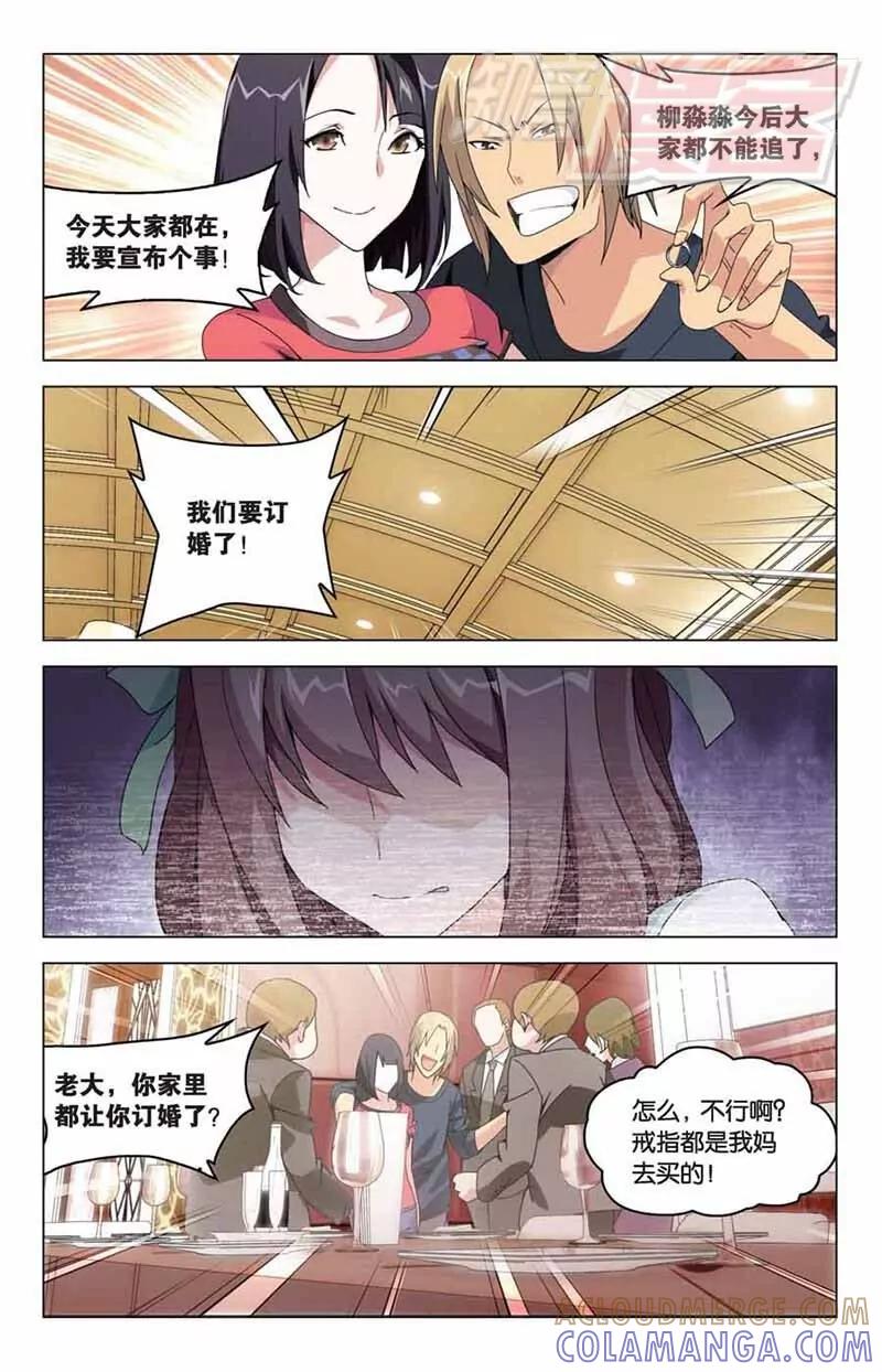 《龙族2》04 第21页
