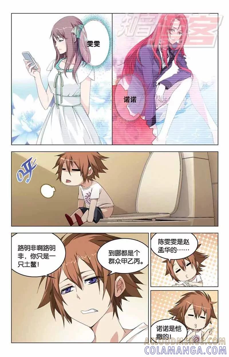 《龙族2》04 第15页