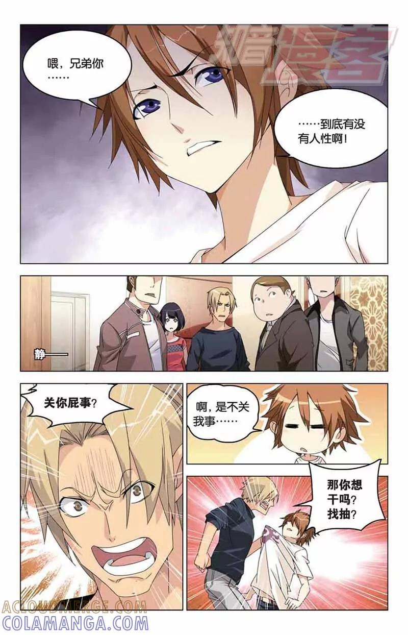 《龙族2》04 第23页