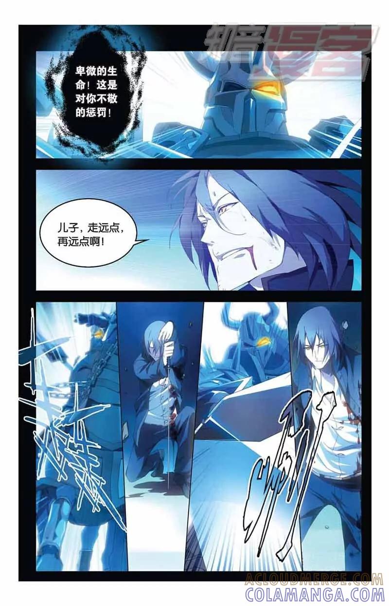 《龙族2》04 第3页