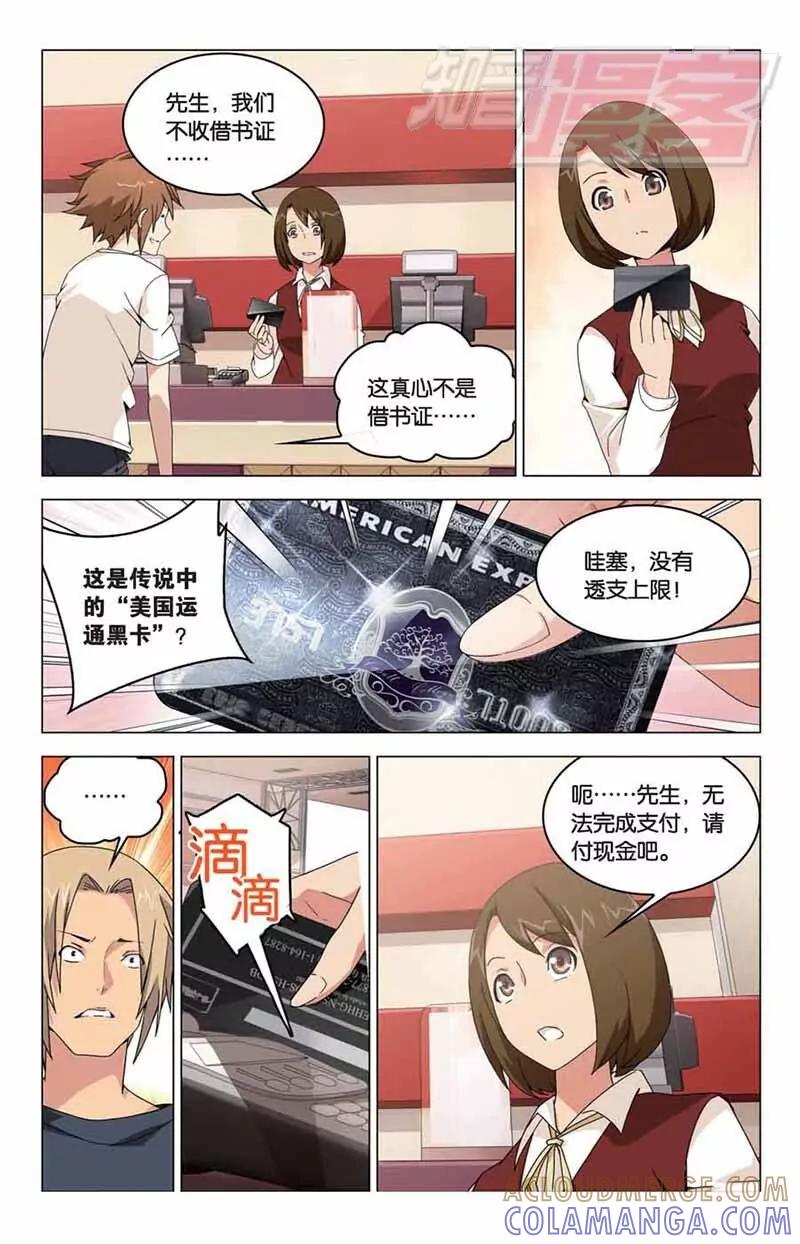 《龙族2》04 第25页