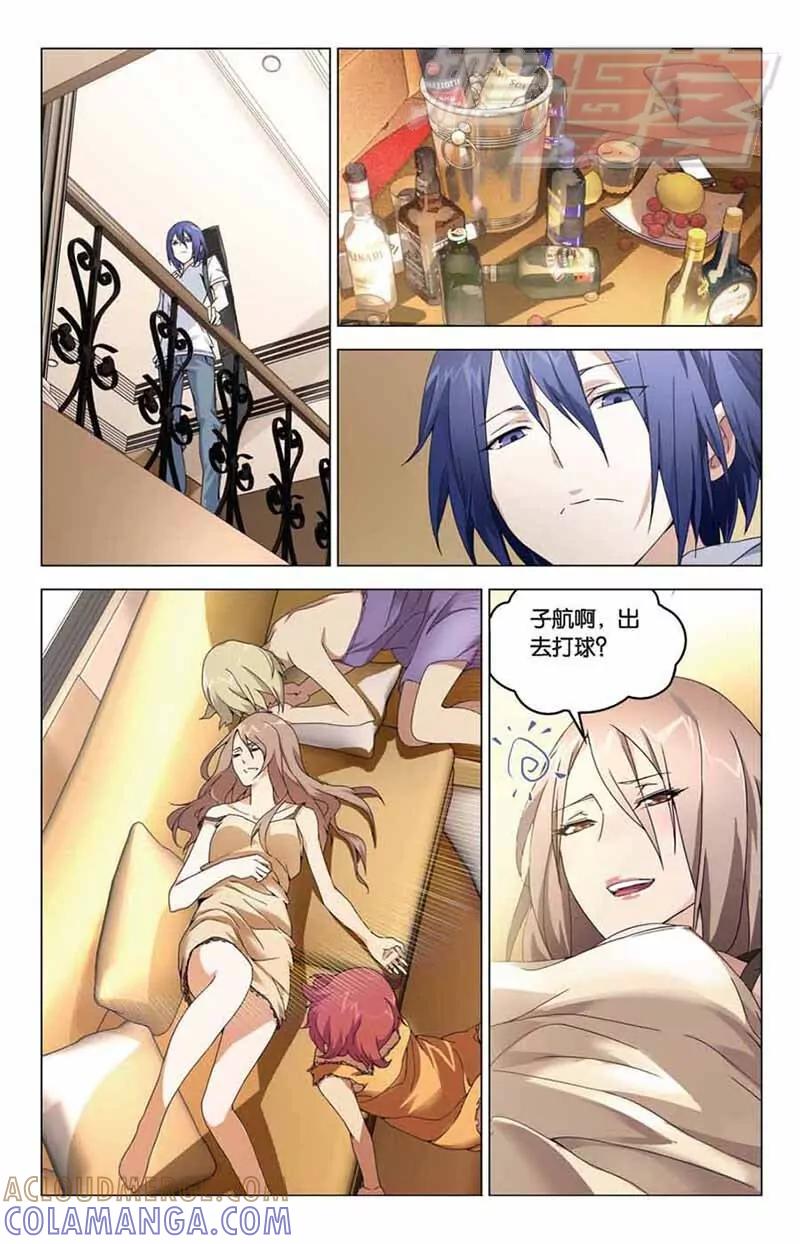 《龙族2》04 第9页