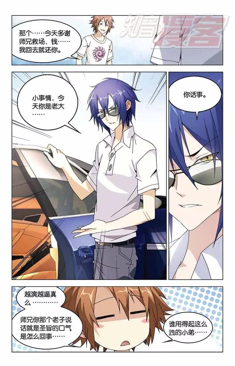 《龙族2》05 第6页